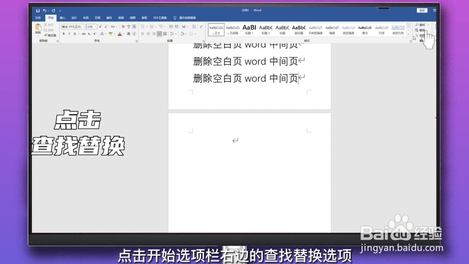 删除空白页word中间页