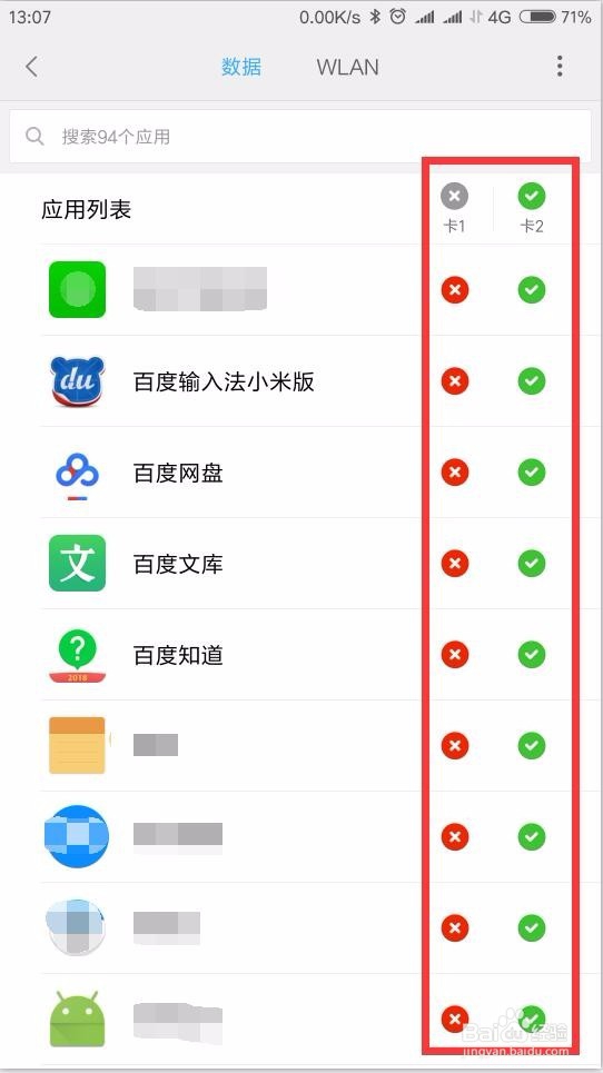 双卡手机怎样设置只用其中一张卡使用流量上网