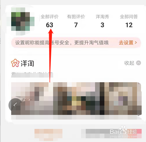 淘宝上如何查看自己的全部评价
