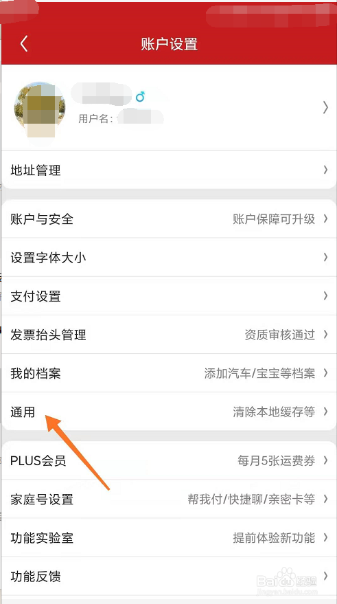 京东怎么关闭系统消息通知