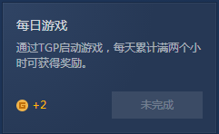 如何获得TGP兑换券