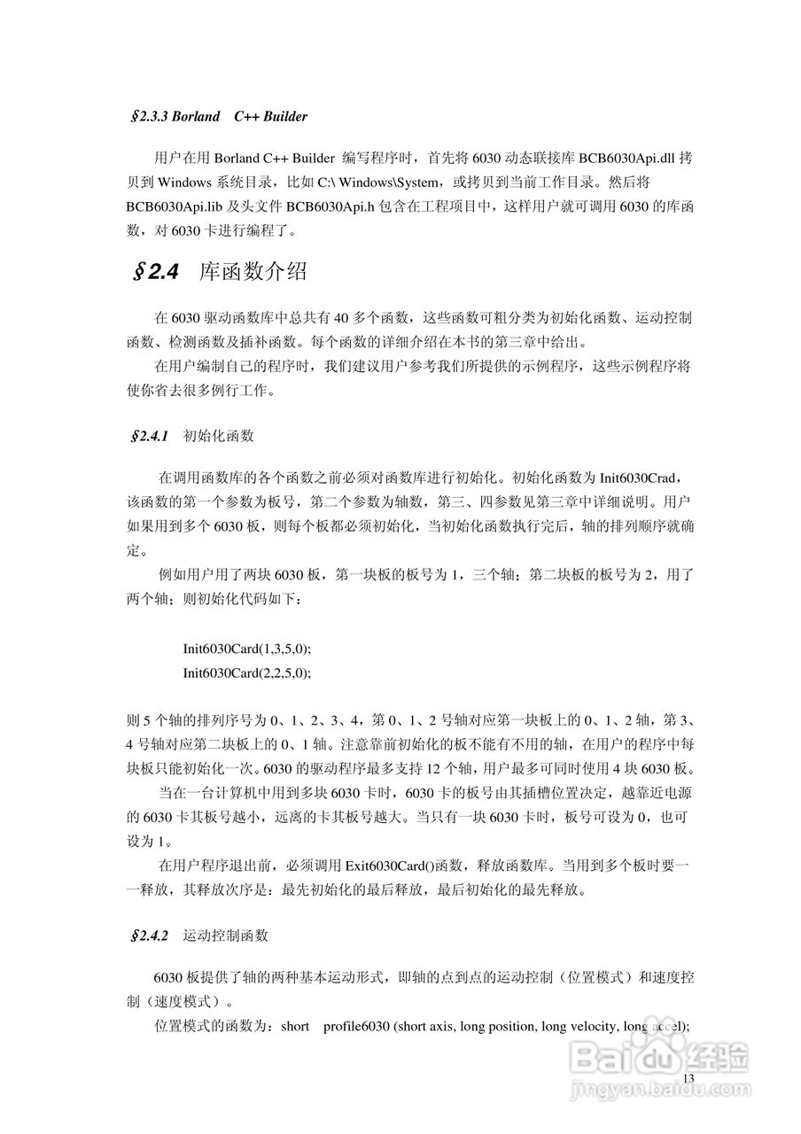 6030电机控制卡使用手册:[2]