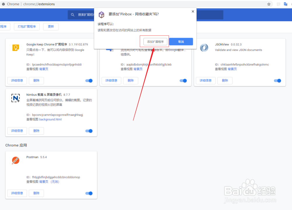 Pinbox 如何离线安装扩展