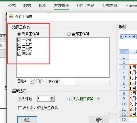 excel把多个工作表合并