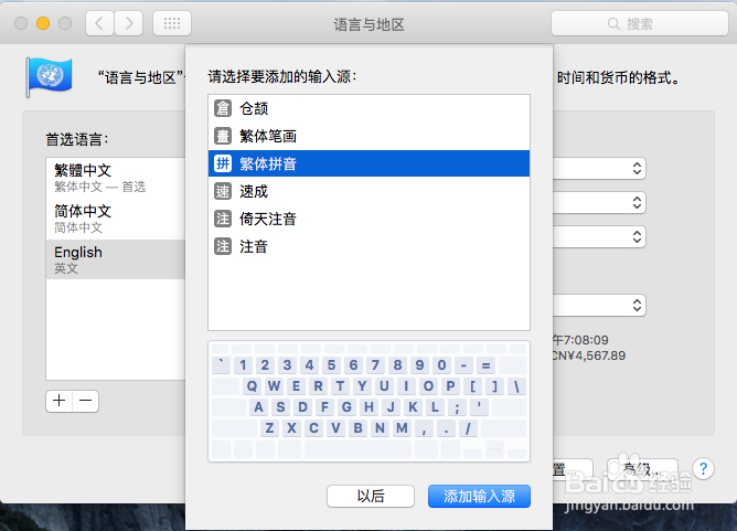 如何更改 mac 系统语言