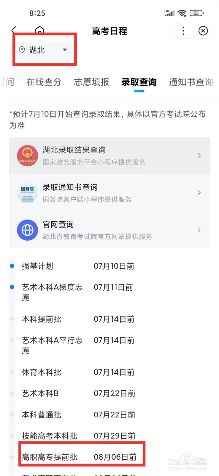 专科录取状态什么时候可以查