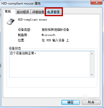 win7睡眠后无法唤醒怎么办? win7睡眠唤醒办法