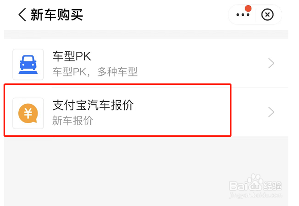 怎么在支付宝中查看汽车的参考报价