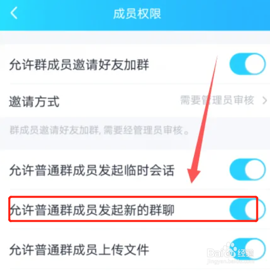 手机qq群在哪里设置禁止临时会话