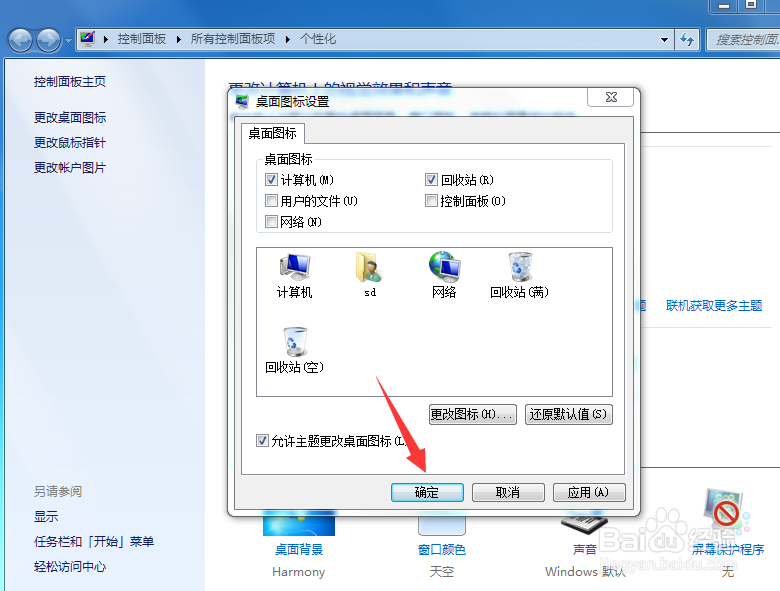 电脑桌面上的常用图标计算机不见了怎么办