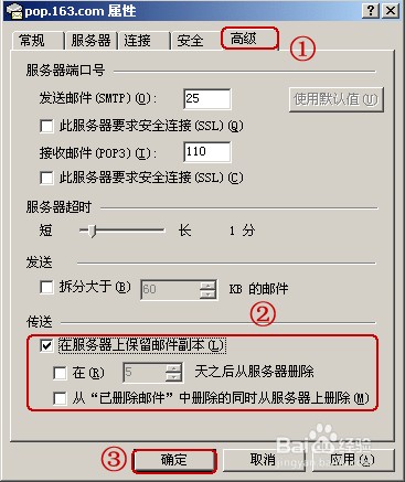 如何让Outlook收信后还能保存在邮箱里