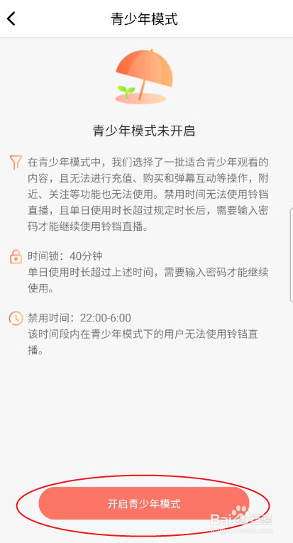 铃铛直播如何开启青少年模式