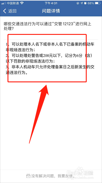 交管app能处理哪里哪些交通违法行为？