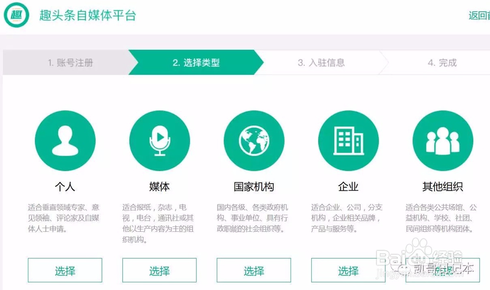 趣头条自媒体平台怎么注册?