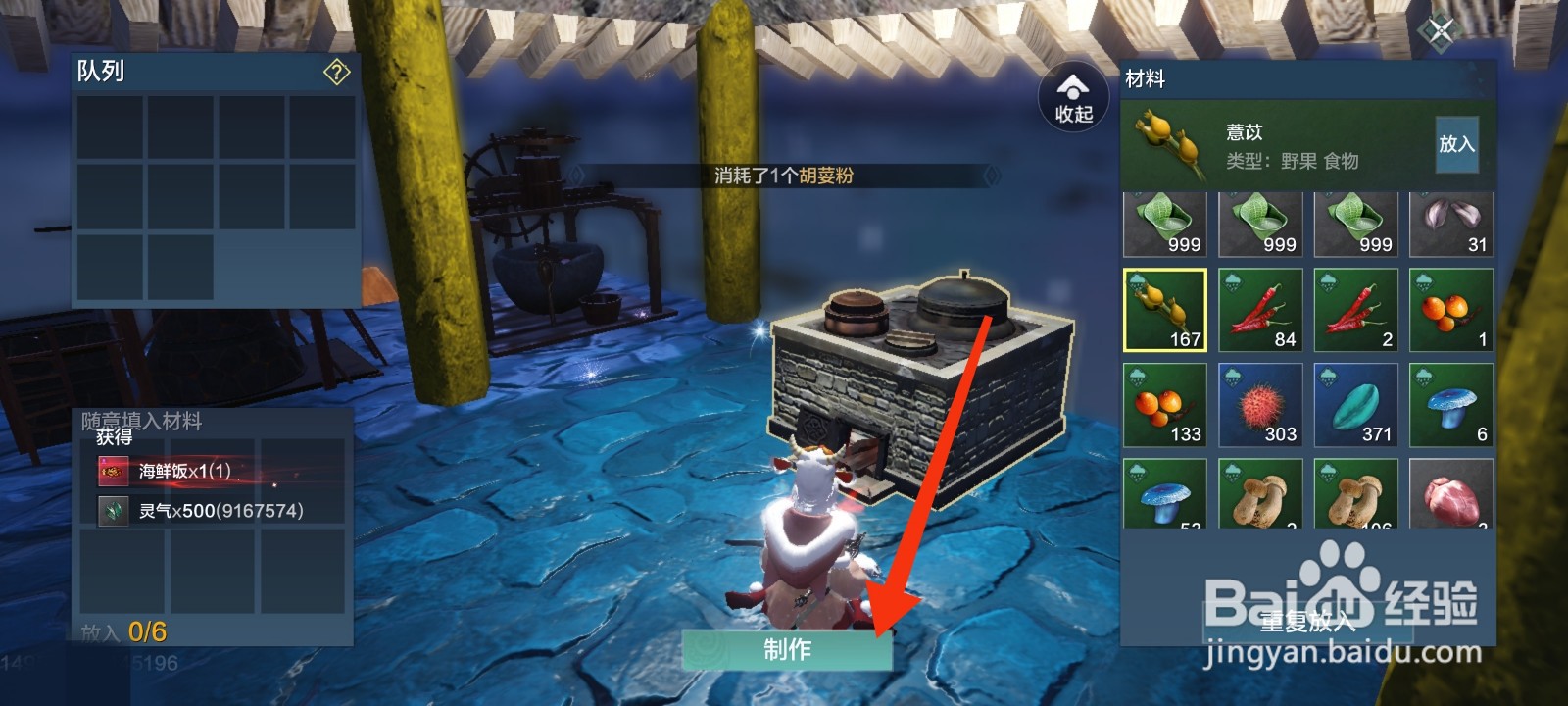妄想山海海鲜饭怎么做