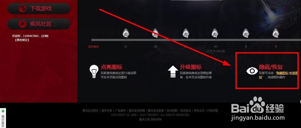 怎么点亮疾风之刃qq图标