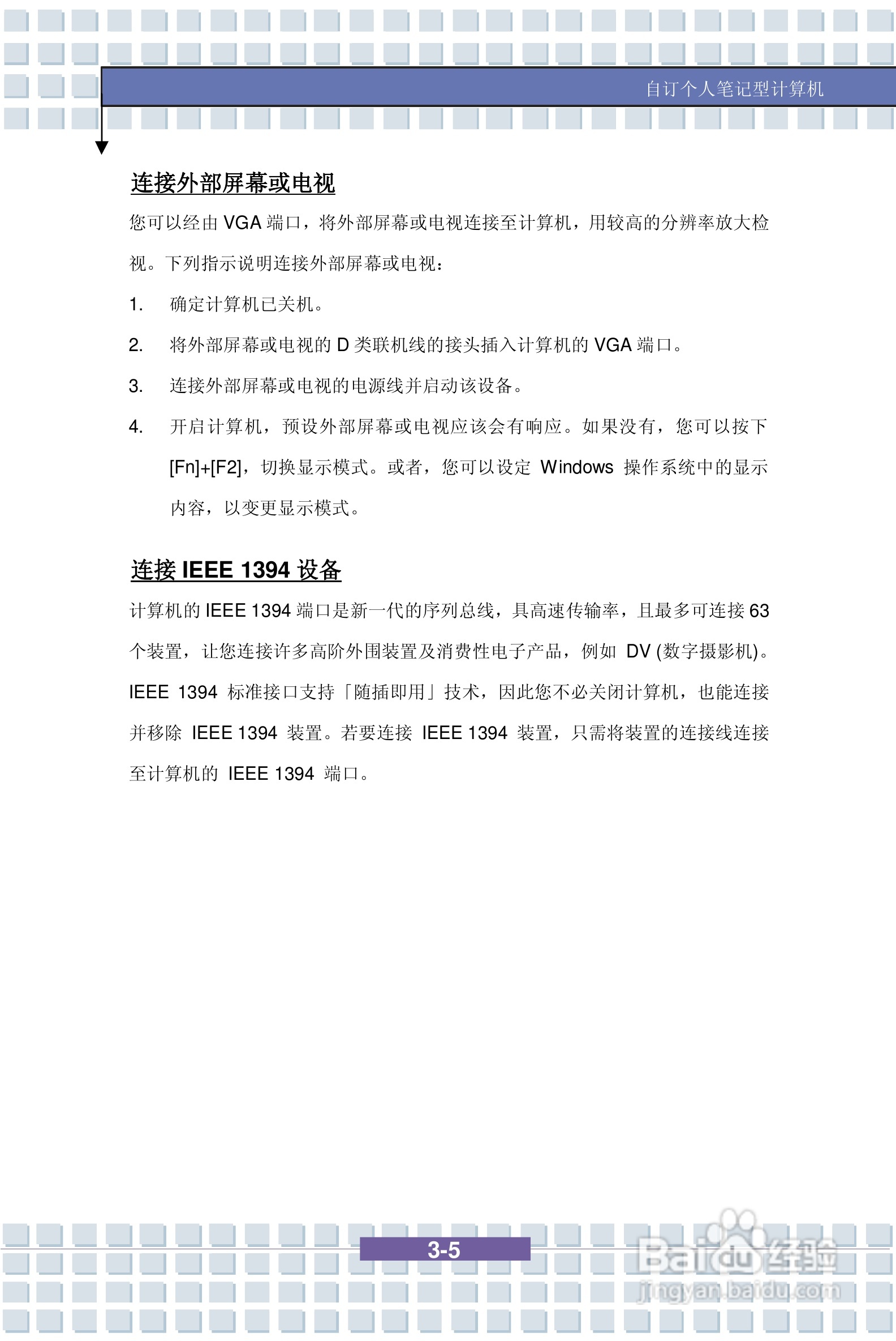 微星PR400笔记本电脑使用说明书:[6]