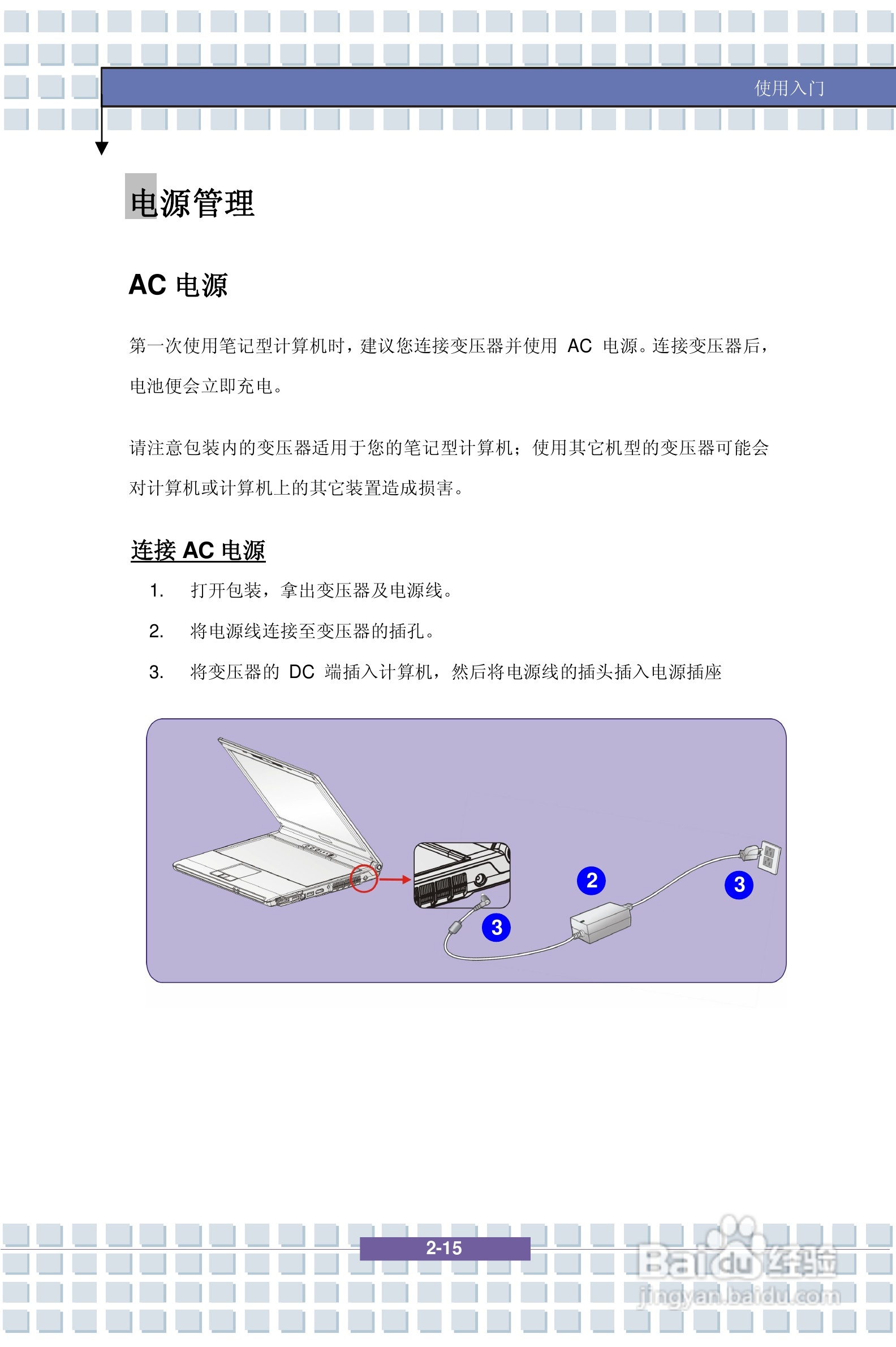 微星PR320笔记本电脑使用说明书:[3]