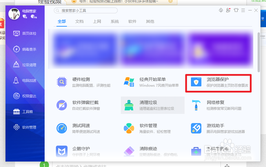 电脑如何锁定默认浏览器