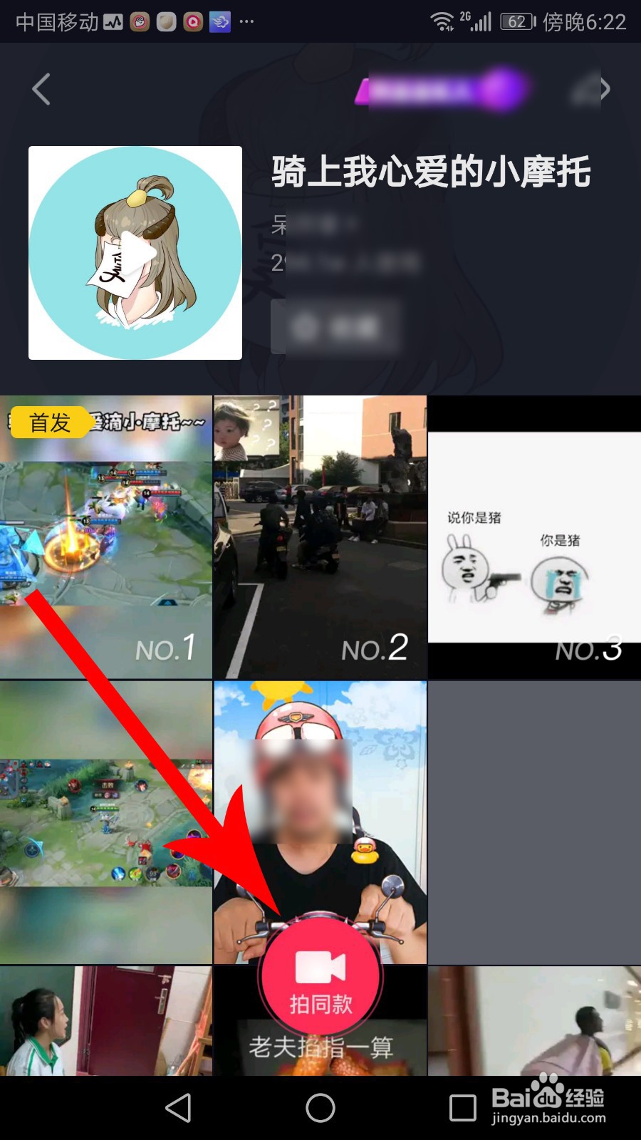 抖音/快手骑上我心爱的小摩托怎么拍