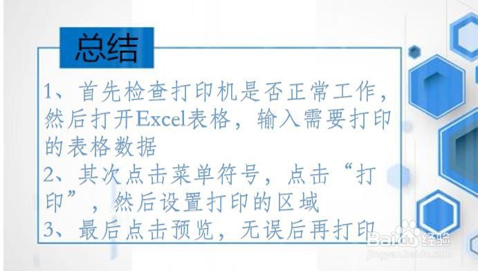 打印机如何使用?怎么打印excel表格?