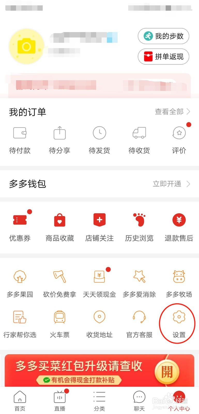 拼多多怎么取消买家隐私保护