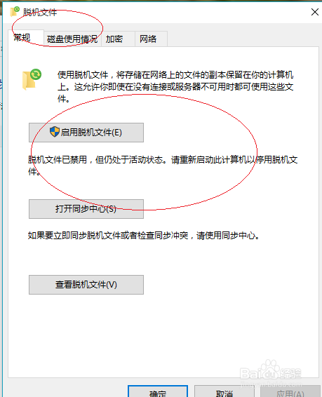 Windows 10操作系统禁止网络共享文件脱机使用