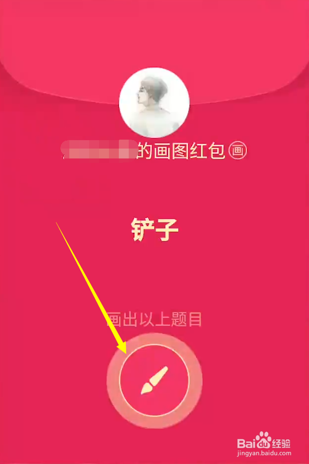 qq红包铲子怎么画