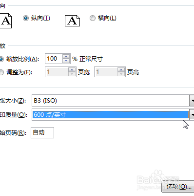2016 Microsoft Excel如何设置打印机打印质量?