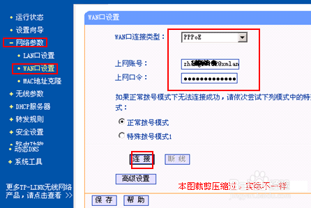 如何设置多台路由器桥接