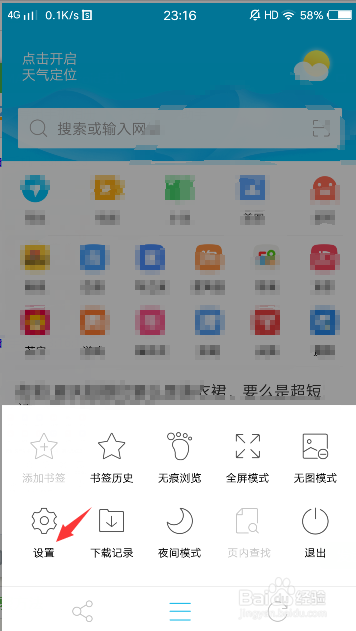 手机浏览器如何切换到电脑版本（VIVO X9）