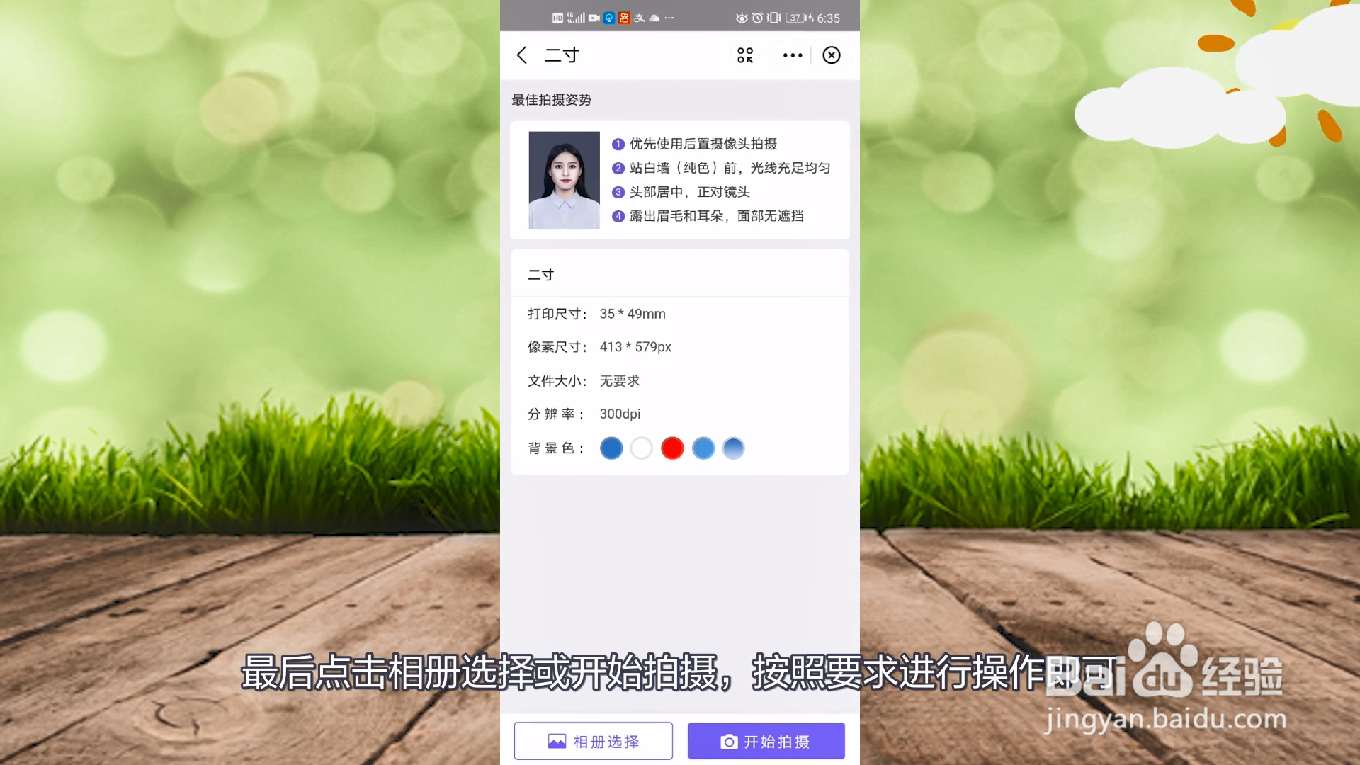电子版二寸照片怎么弄