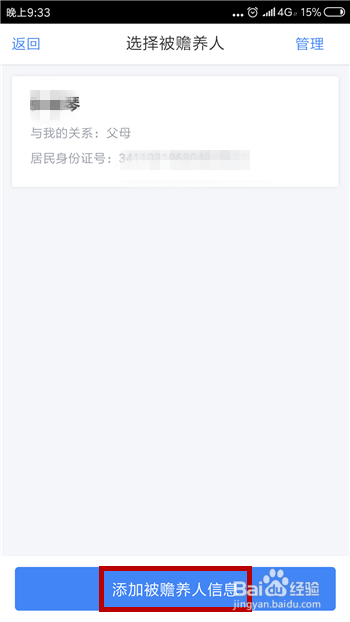 个人所得税app怎么填报赡养老人