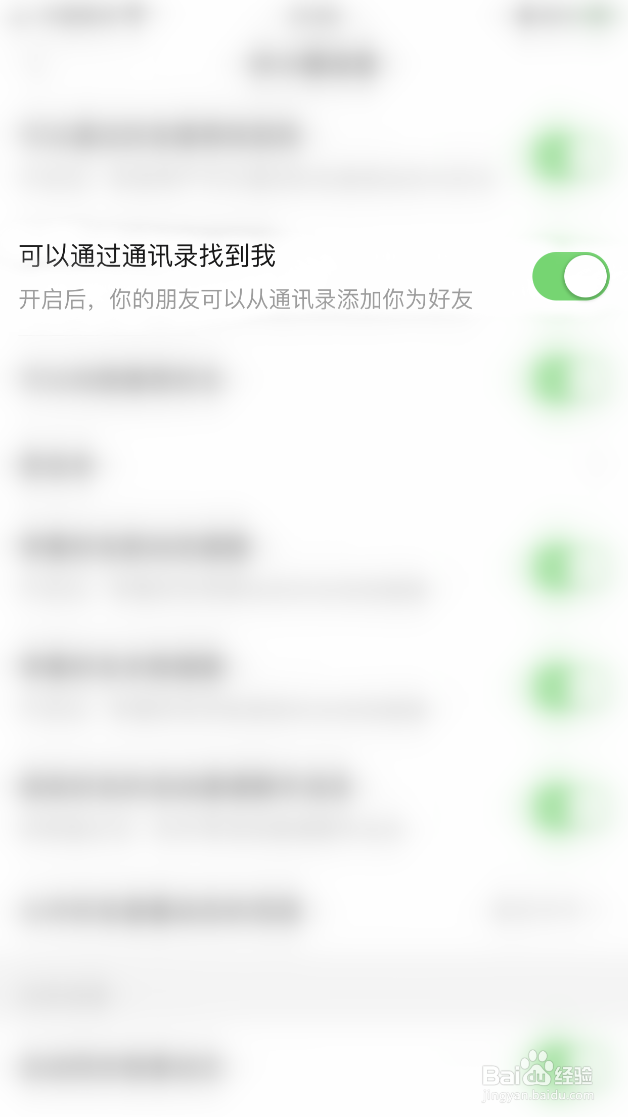 如何停用拼多多可以通过通讯录找到我