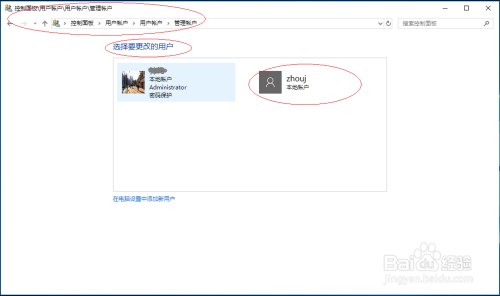 Windows 10操作系统如何删除本地用户账户