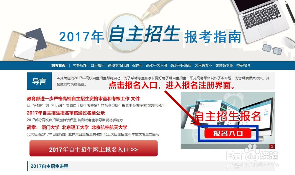 自主招生报名流程魅力教育整理