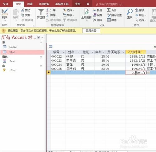 ACCESS设置时间的默认值为下一年度的1月1日