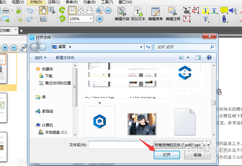 pdf编辑软件怎么编辑pdf文件