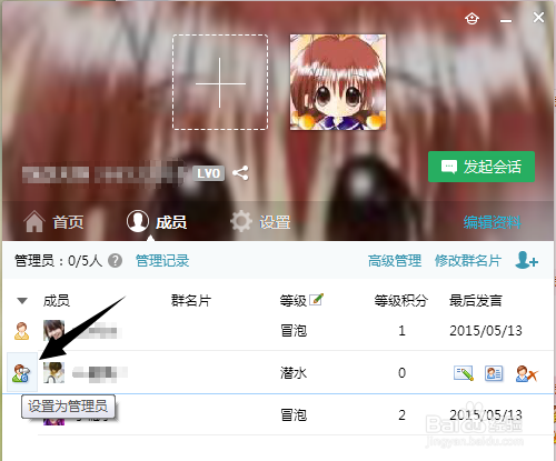 QQ群管理员怎么设置?怎么设置QQ群成员为管理员?