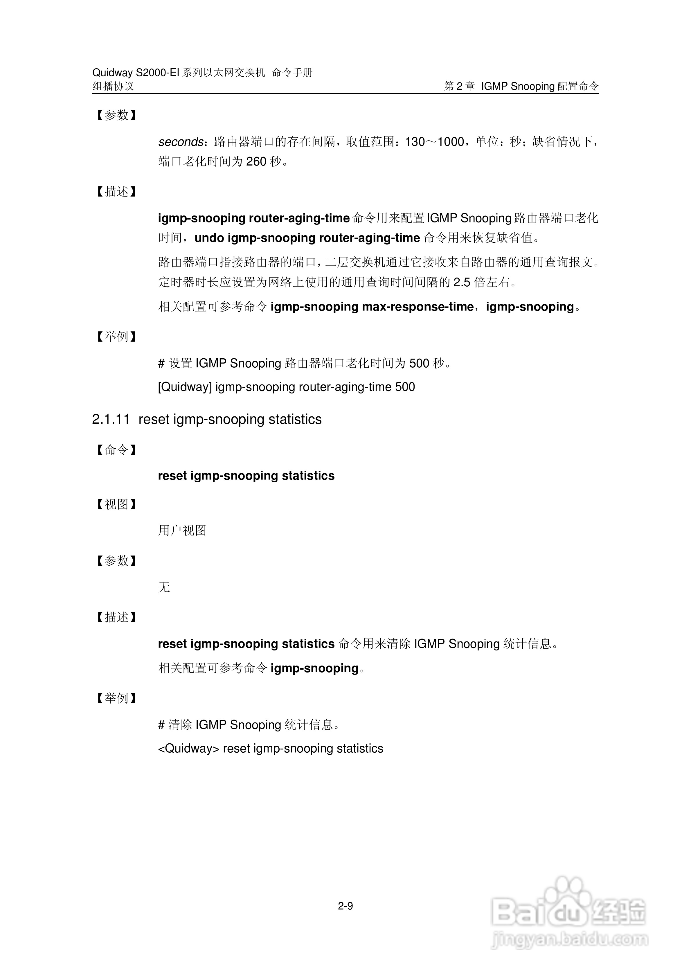 华三交换机S2000-EI形说明书:[28]