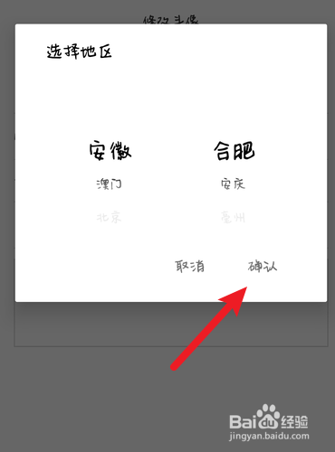 悦享怎么选择地区