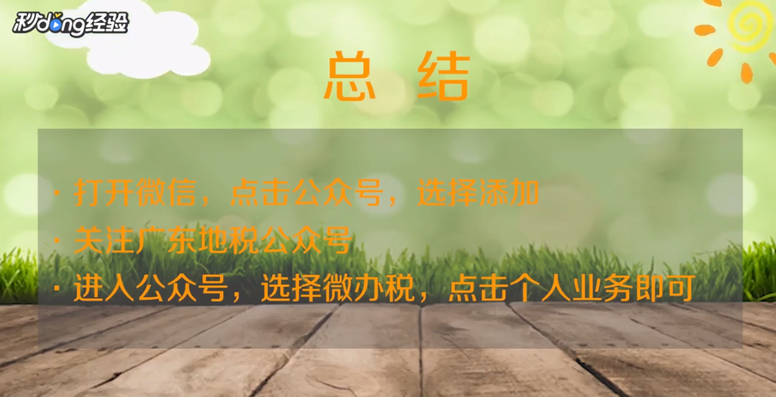 微信怎么交车船税