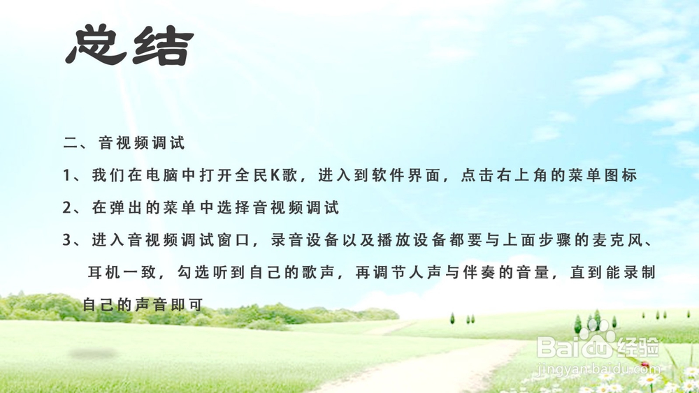 全民K歌录不进声音如何解决