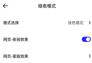 夸克浏览器设置暗夜模式的方法