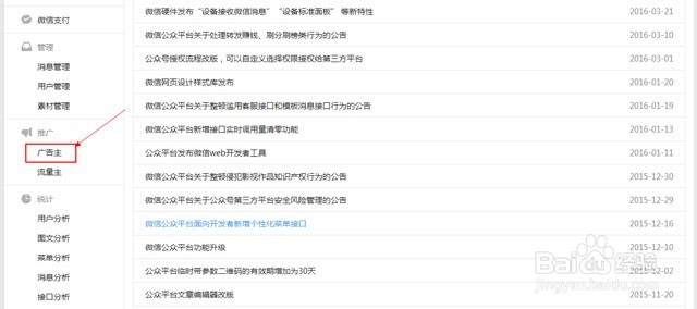 微信公众号如何申请广告主进行推广？