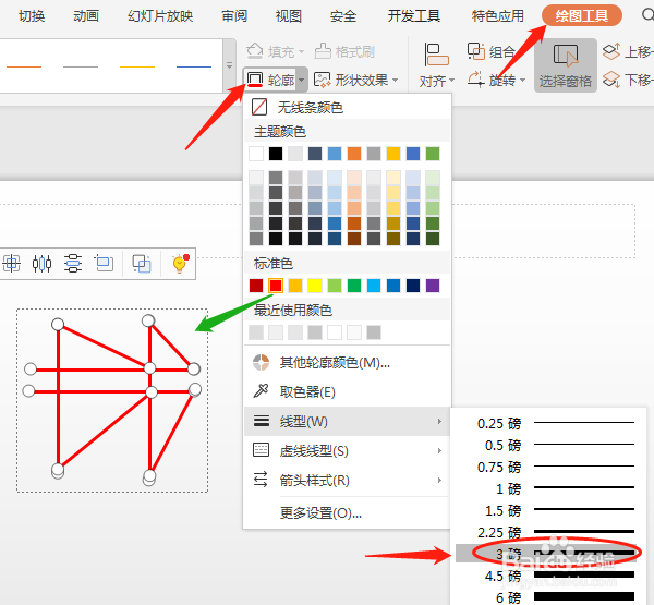 怎样使用WPS 2019演示形状中的线条