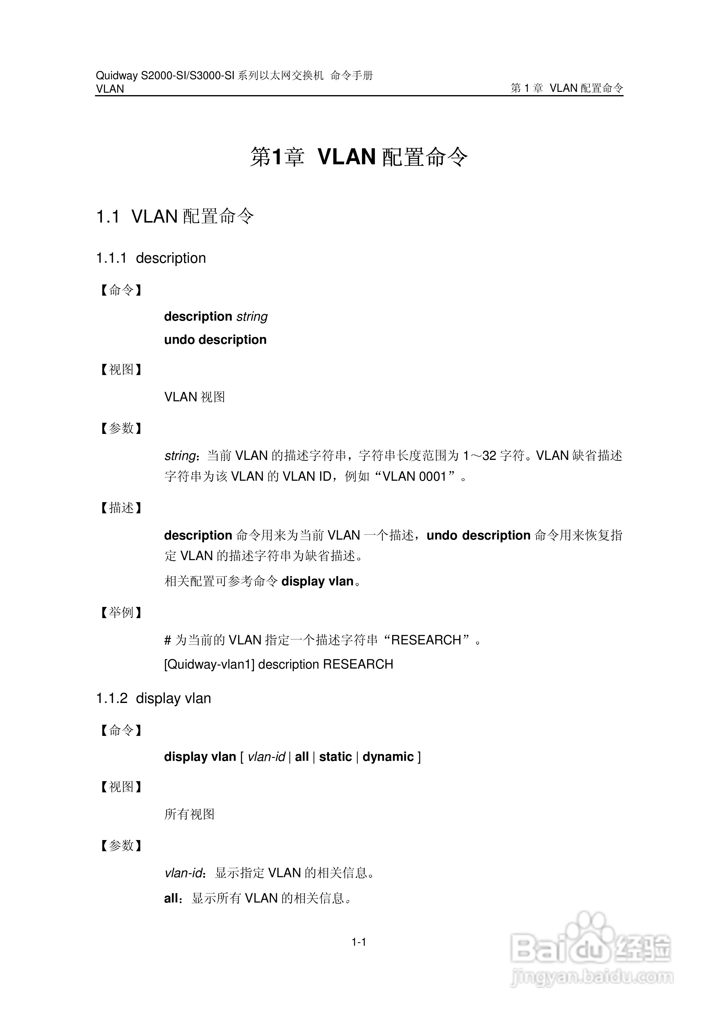 华三交换机S2000-SI形说明书:[8]