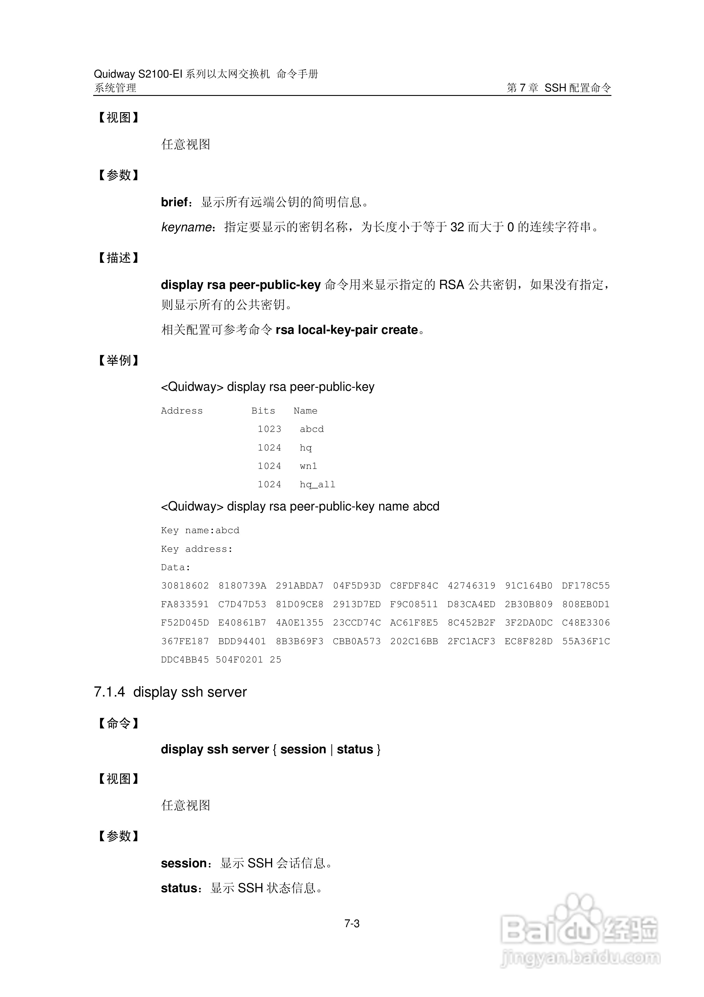 华三交换机S2100-EI形说明书:[36]