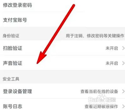 如何打开淘宝声音验证