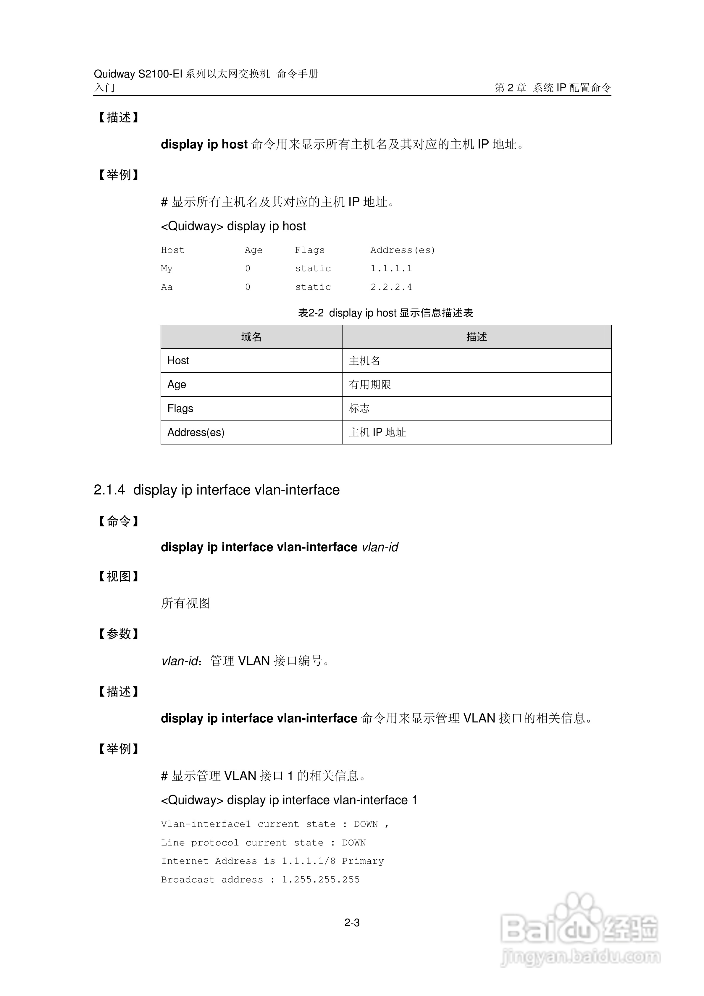 华三交换机S2100-EI形说明书:[4]